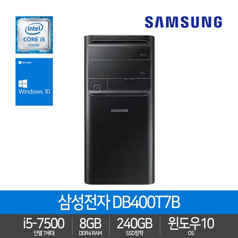 삼성전자 데스크탑4 DB400T7B 7세대i5 16GB SSD256G 윈도우10