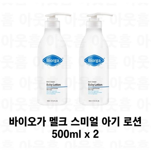 바이오가 멜크 스미얼 아기 로션, 2개, 500ml