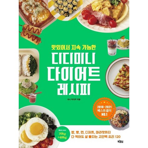 빅피시 맛있어서 지속 가능한 디디미니 다이어트 레시피, 없음