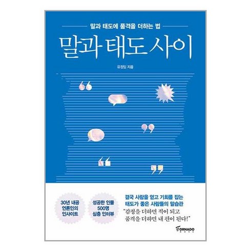 토네이도 말과 태도 사이 (마스크제공)