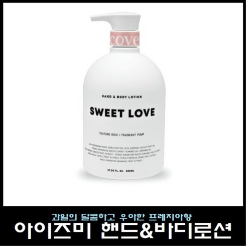 아이즈미 아이리커버 핸드 앤 바디로션 800ml 릴리가든, 1개