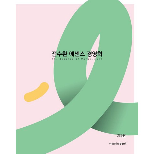 전수환경영학 - 전수환 에센스 경영학 + 필기노트 세트, 전수한(저), 밀더북