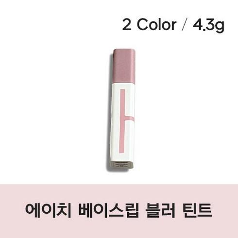 [정품] 에이치 블러 틴트 02 라이블리 X1 X2 Achi Blur Tint 얼룩덜룩톤교정 틴트착색커버 거뭇한착색커버 생기충전, 1개, 4.3g, 02 Lively