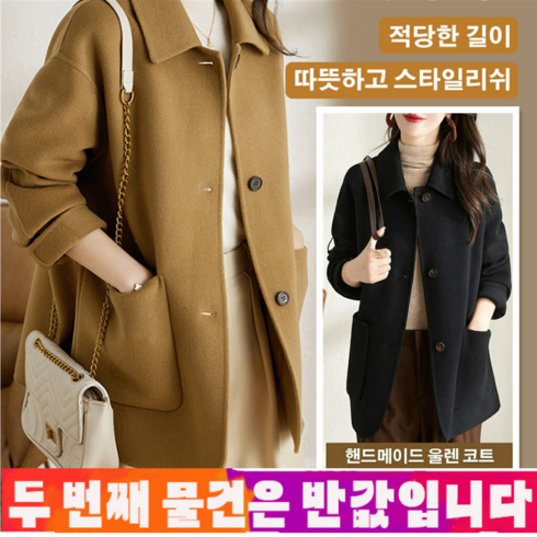 2023년 가성비 최고 메리노울코트 - 1/1+1 여성 패셔너블 울렌 코트 모직 코트 5컬러 따뜻하고 스타일리쉬