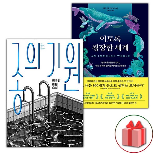 이토록굉장한세계 - 종의 기원 + 이토록 굉장한 세계 세트 (사은 증정)