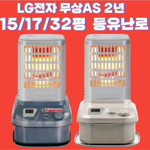 LG 전자 서비스가능 국산 로터리 등유 히터 석유난로 15 / 17 / 32 평, 브라운, R178(17평)