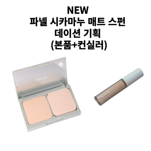 NEW 파넬 시카마누 매트 스펀데이션 기획 (본품+컨실러), 1세트, 11g, 본품21호+컨실러21호