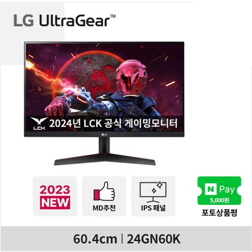 [LG전자 공식인증점] LG 24GN60K (24GN600 후속)_ 포토리뷰 네이버포인트 5000원 / 24인치 144Hz 게이밍모니터 1ms IPS HDR, 24GN60K (무료배송)