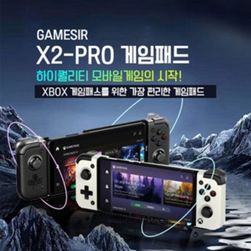 XBOX GAMESIR X2-PRO 스마트폰게임패드 안드로이드 C타입 게임패스, X2PRO-white, 1개