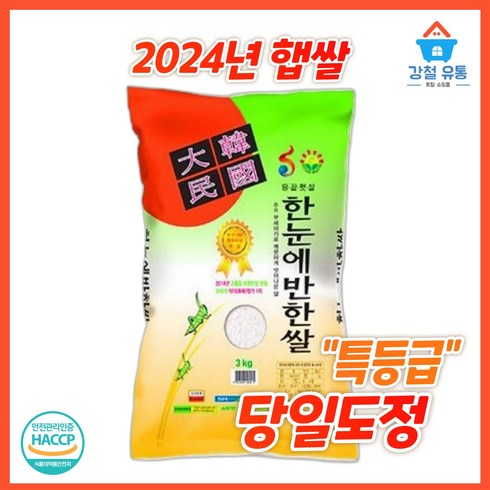 한눈에반한쌀 - 햅쌀 해남 한눈에반한쌀 히토메보레 3kg 특등급, 1개