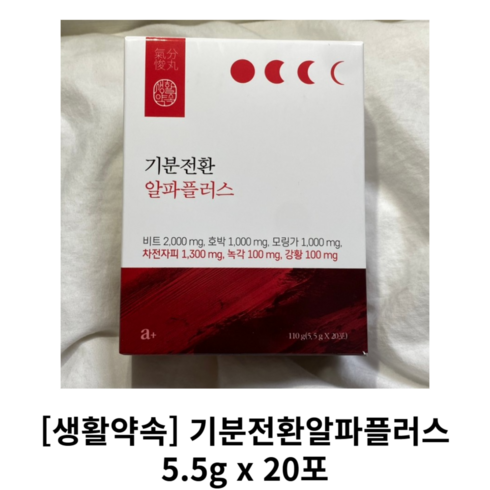 [정품] 생활약속 기분전환 알파 플러스 5.5g x 20포 생활약속알파 알파플러스 기분전환알파플러스, 2개, 110g