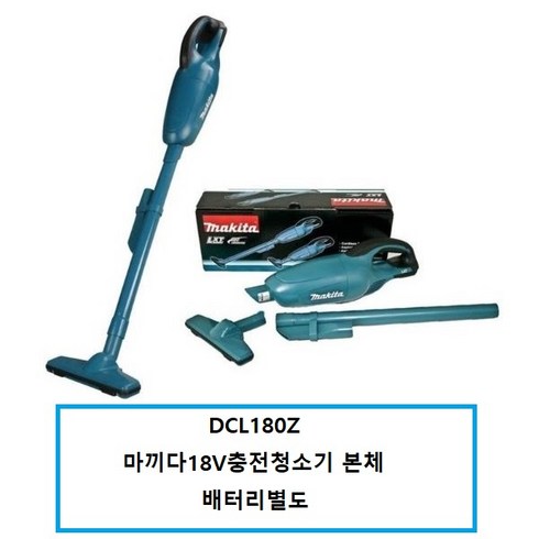 마끼다 DCL180Z 18V 충전 무선청소기 본체, 1개