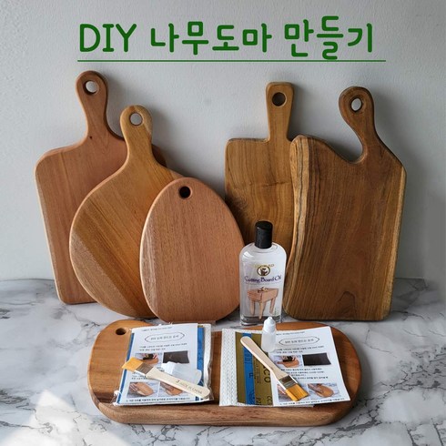 공방체험 - (B특가할인상품) DIY 나무 도마 만들기 키트세트 (11가지타입) 목공방체험, C 사각 손잡이