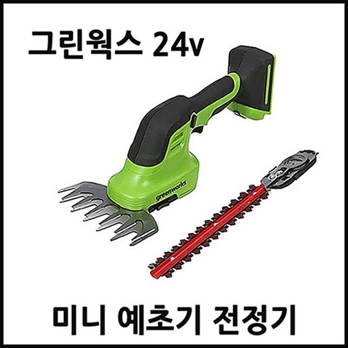 그린웍스 24v 충전 미니 잔디깍기 소형 예초기 충전식 전정기 휴대용 트리머, 선택1 본체만(충전기 배터리 제외)