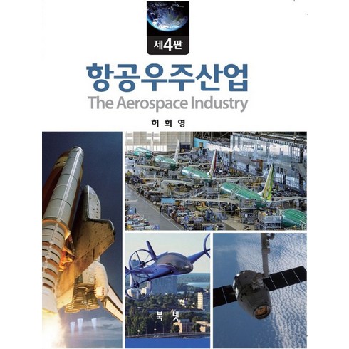 항공우주산업, 북넷, 허희영