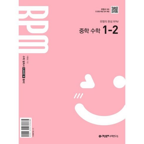 개념원리rpm - 2025 개념원리 RPM, 수학, 중등 1-2