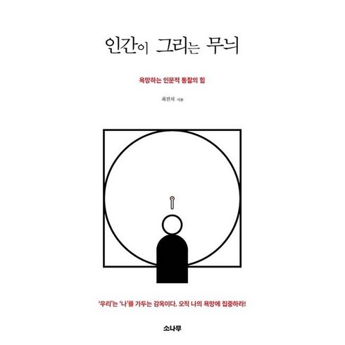 인간이 그리는 무늬 / 소나무