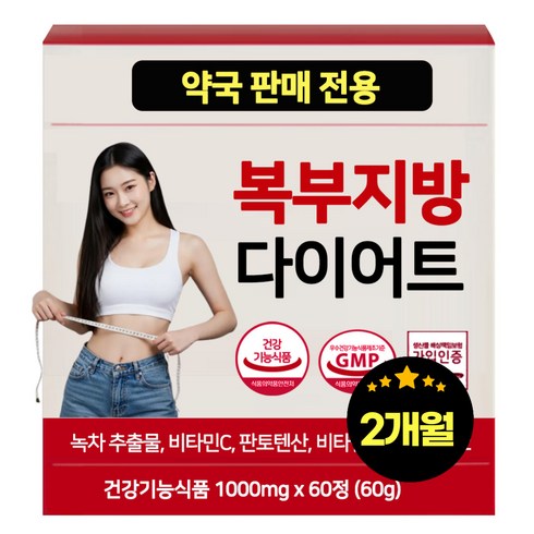 [약 국 전 용] 복부지방 체중 감소 뱃살 빼는 다이어트 보조제, 1개, 60정