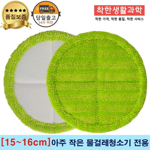 물걸레청소기 걸레 보만 가이덴맙 벤하임 스와르미스 극세사패드 세트구성 (걸레 사이즈 15~16cm) 초록색 극세사, 1세트, 15~16cm 초록색 극세사