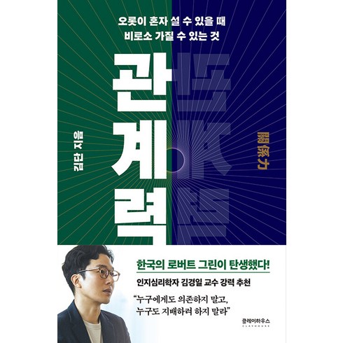 [클레이하우스] 관계력