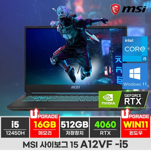 MSI 사이보그 15 A12VF i5-12450H RTX4060 게이밍노트북, A12VF-i5, WIN11 Home, 16GB, 512GB, 블랙