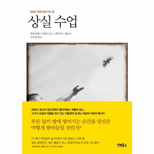 웅진북센 상실수업