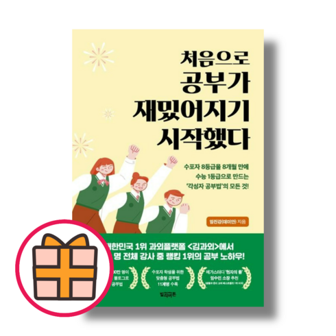 처음으로 공부가 재밌어지기 시작했다 (튼튼포장)