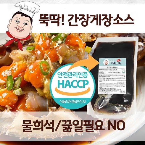 할배꽃게간장 - [더팔자소스] 뚝딱간장게장소스 2.5kg 새우장 전복장 연어장 만능간장 간장소스, 1개