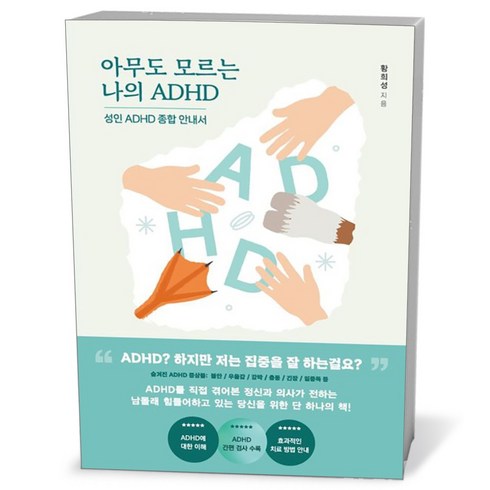 아무도모르는나의adhd - 아무도 모르는 나의 ADHD, 없음