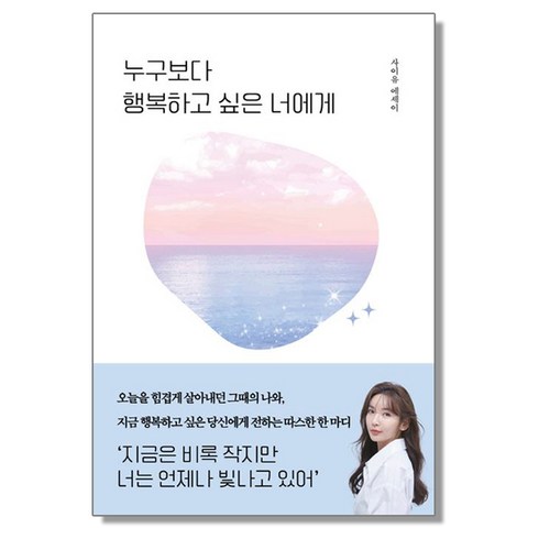 누구보다 행복하고 싶은 너에게 / 마인드셋