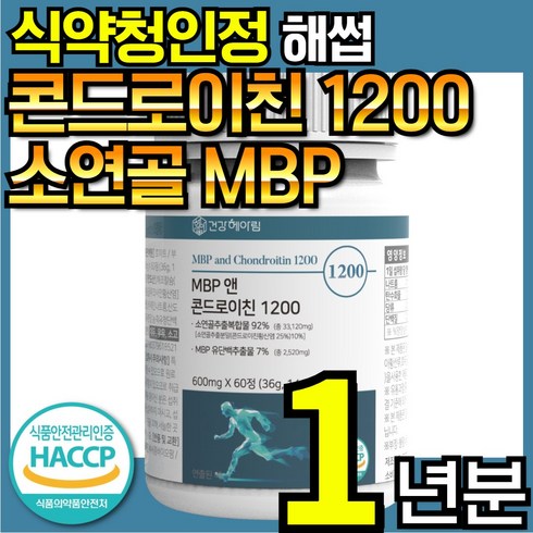 관절연골 뮤코다당단백 콘드로이친 골드 12개월분 - 저분자 MBP 콘드로이친 1200 식약처 해썹 인증, 60정, 12개