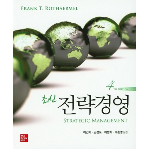 최신 전략경영, McGraw-Hill, FRANK T. ROTHAERMEL