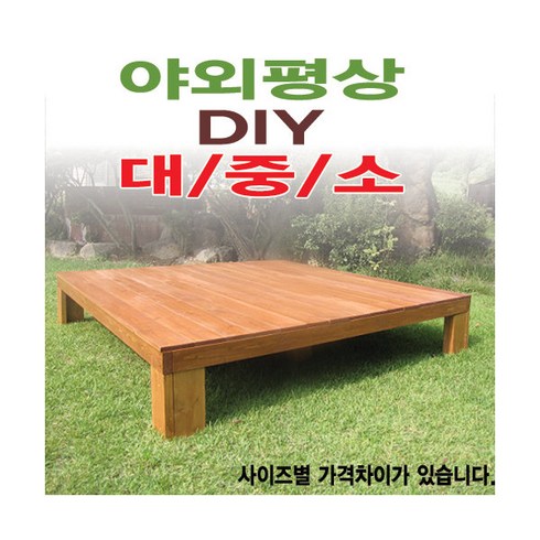 평상만들기 - [이베스타] 평상/대중소/틈새없는/원목/야외/다양한사이즈/6*6기준, 6x6자 1800mm도색