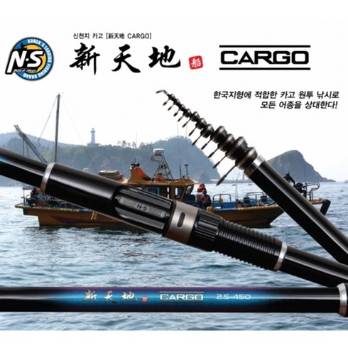 NS 신천지 카고 2.5-450 원투낚시대 바다낚시대