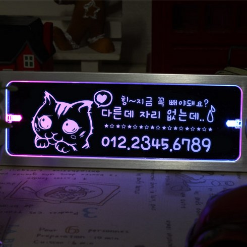 조아애드 무선 키스 투톤 LED 주차번호판, 핑크+블루 (OU-35), 1개