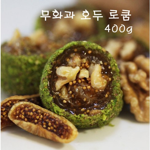 튀르키예 터키 선물용 디저트 고급 귤루올루 터키 달콤담백 무화과 호두 로쿰 400G, 1개
