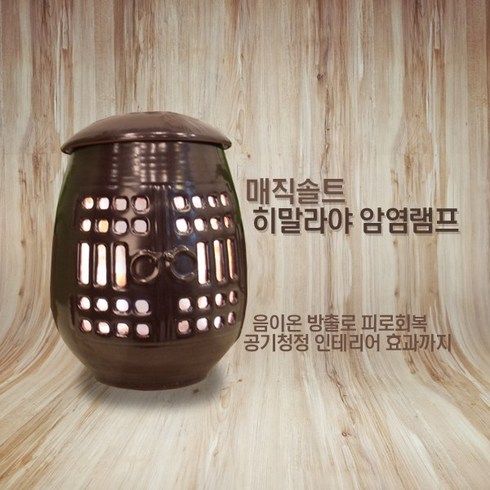 MAGICSALT 히말라야 암염램프, 매직솔트, 1개