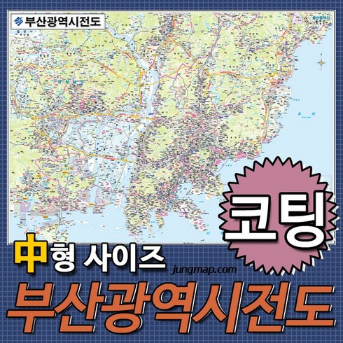 정맵 부산전도 중형150x110cm 코팅형-족자형-롤스크린형 택1 부산지도, 중형150x110코팅형