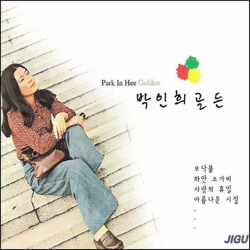 남궁민연인블루레이 - 박인희 - 골든, 2CD