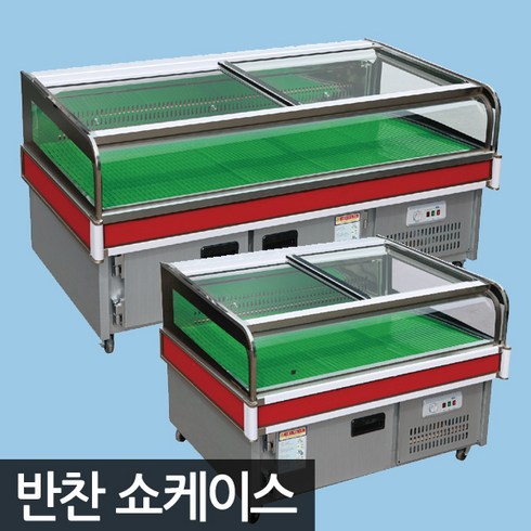 한국냉동산업 반찬쇼케이스 반찬평대, 반찬쇼케이스 1800*1020*900