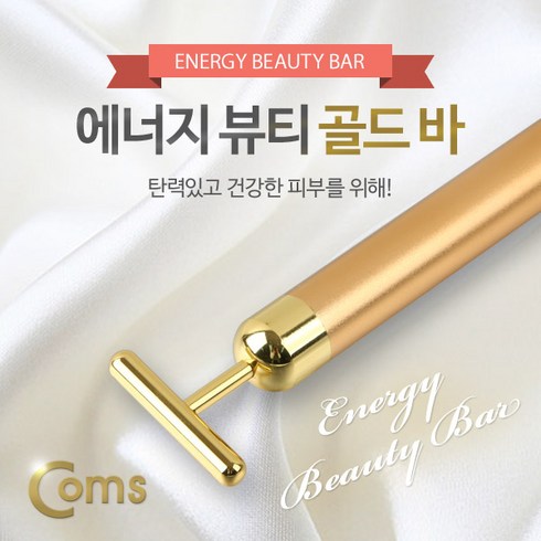컴스 미용 페이스 마사지 USB 마사지소품, 마사지 에너지 뷰티 골드바 ITB102, 1set