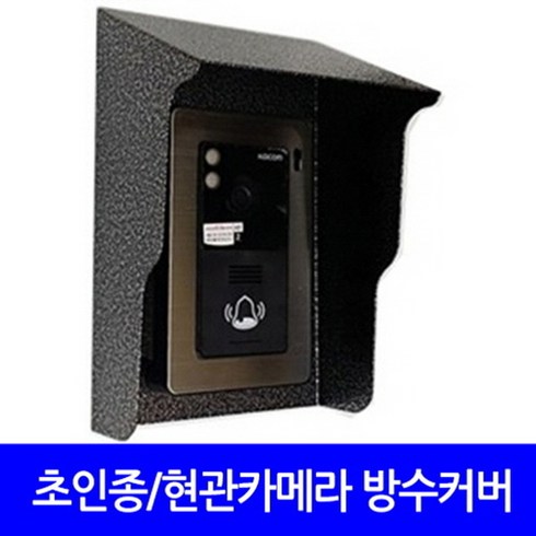 다봄씨엔에스 스틸 방우 초인종커버 자가설치, 1개