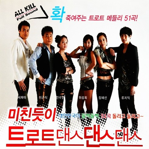 미친듯이 트로트 댄스 댄스 댄스, 2CD