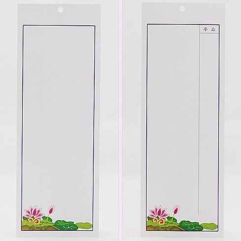 연등꼬리표 - 봉축 연화 등표(100매) 2호(대) 6색 택1/불교용품 연등 부처님 오신날 연등, 진분홍, 100매
