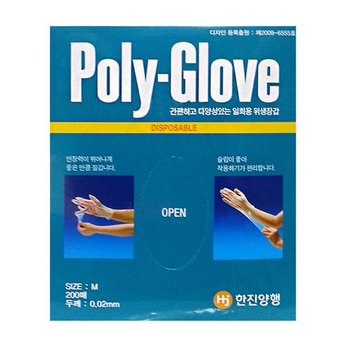 명가글러브 - 한진양행 폴리글러브 위생장갑200매 10개, 200개입