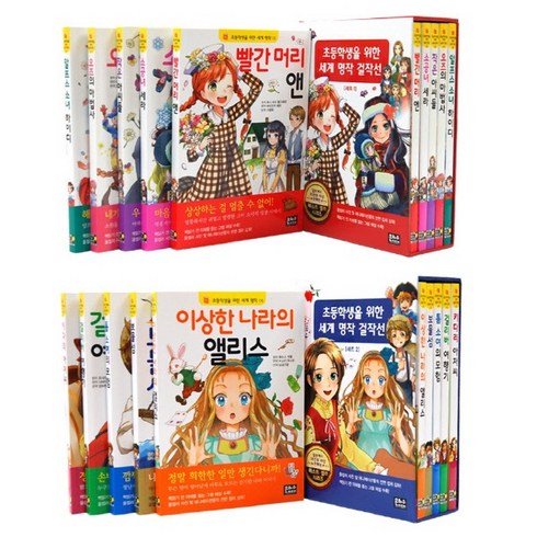 [은하수미디어]초등학생을 위한 세계명작1~11권(전11권):빨간머리앤외10권