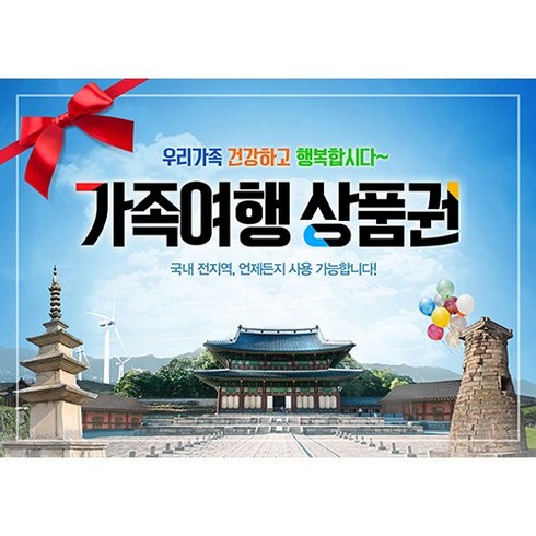 2023년 가성비 최고 문화상품권구매 - 애니데이파티 상품권판넬 8종 기타파티소품, 가족여행 상품권