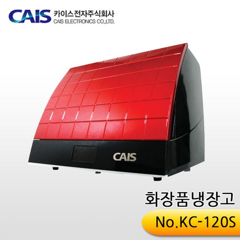 카이스 화장품 냉장고 KC-120S
