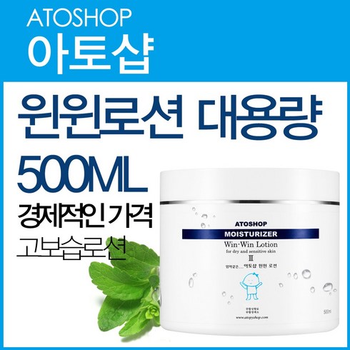 아토샵 윈윈로션 대용량, 1개, 500ml