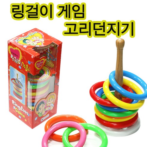 고리던지기 TOP01